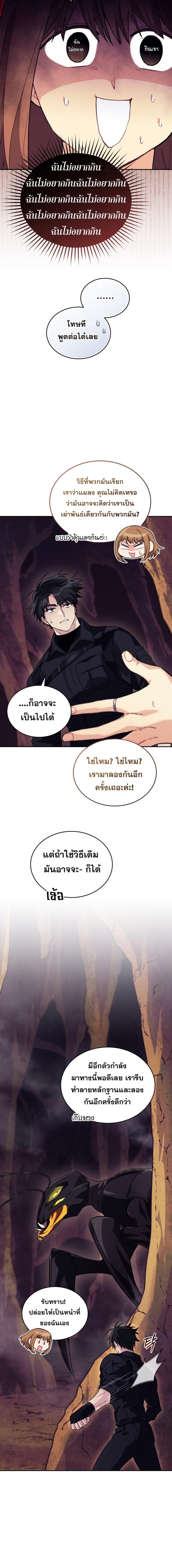 I Stole the Number One Ranker ตอนที่ 56 19