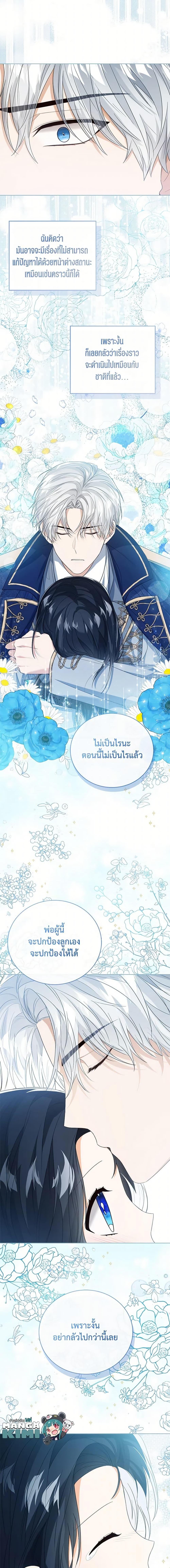 The Baby Princess Can See Status Windows ตอนที่ 56 20