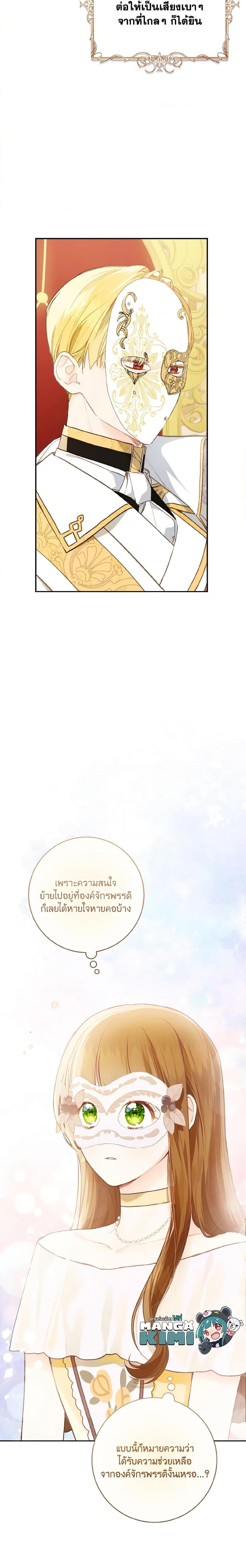 My Farm by the Palace ตอนที่ 56 20