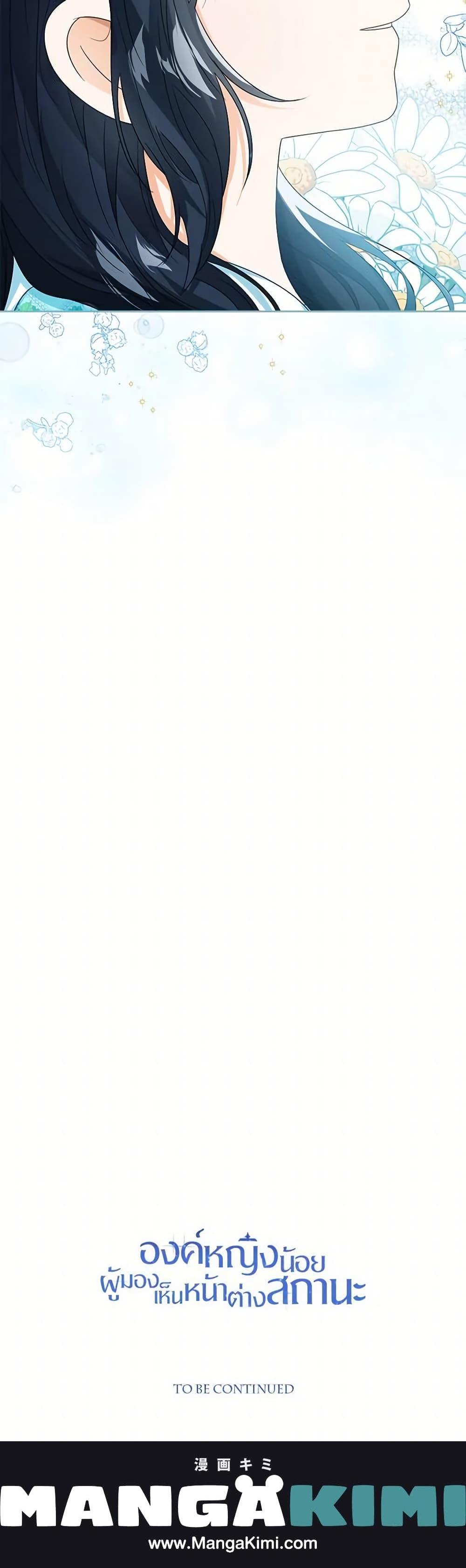 The Baby Princess Can See Status Windows ตอนที่ 56 21