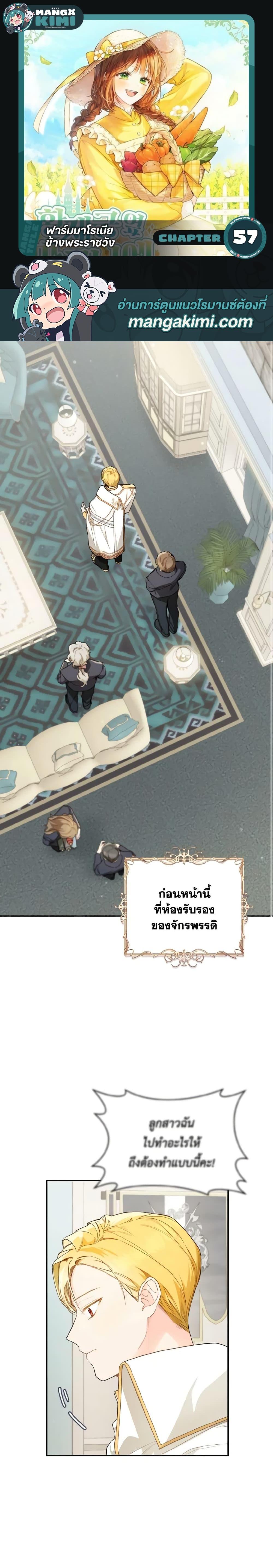 My Farm by the Palace ตอนที่ 57 1