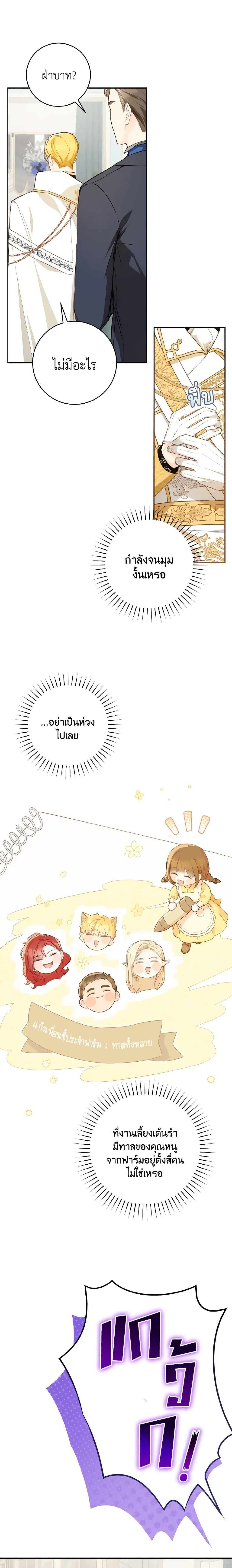My Farm by the Palace ตอนที่ 57 2