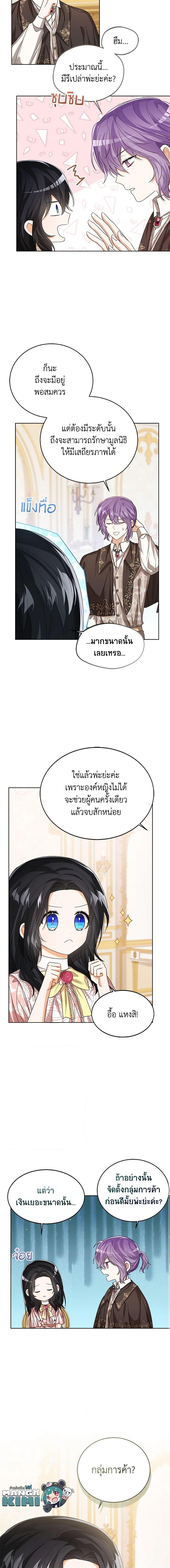 The Baby Princess Can See Status Windows ตอนที่ 57 3