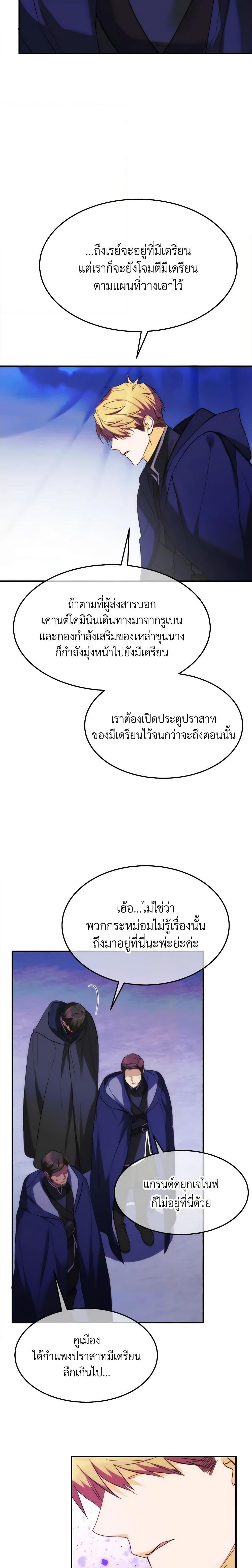The Princess Pretends to Be Crazy ตอนที่ 57 3