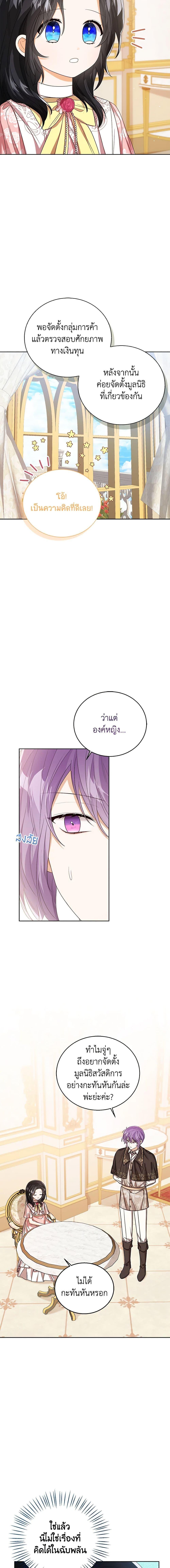 The Baby Princess Can See Status Windows ตอนที่ 57 4