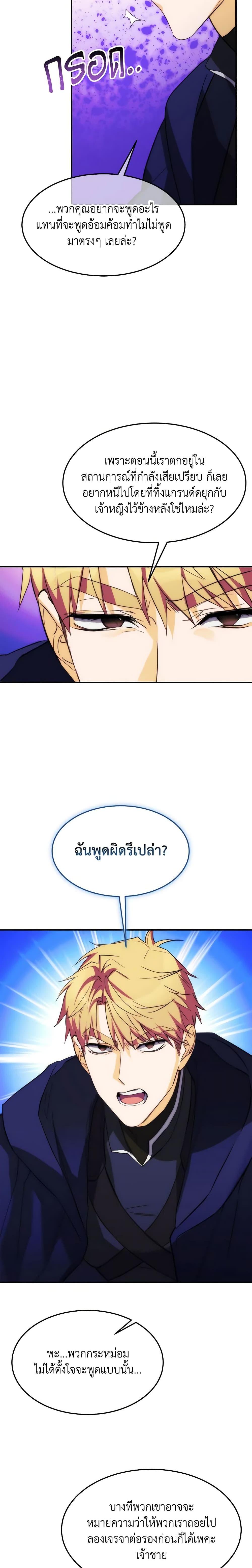 The Princess Pretends to Be Crazy ตอนที่ 57 4