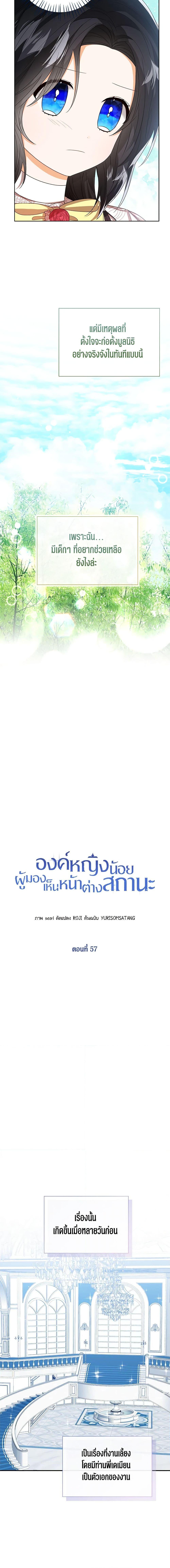 The Baby Princess Can See Status Windows ตอนที่ 57 5