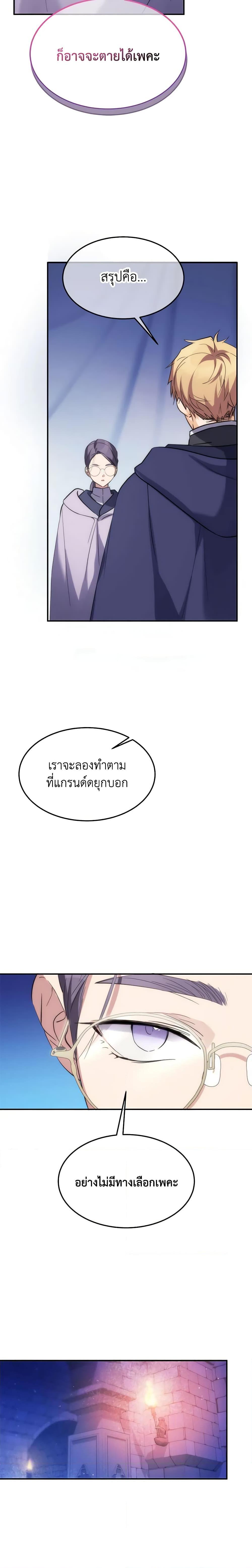The Princess Pretends to Be Crazy ตอนที่ 57 6