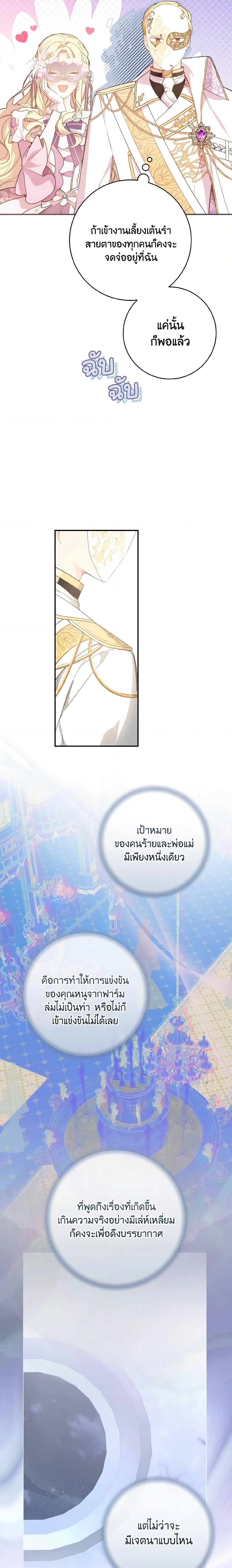 My Farm by the Palace ตอนที่ 57 6