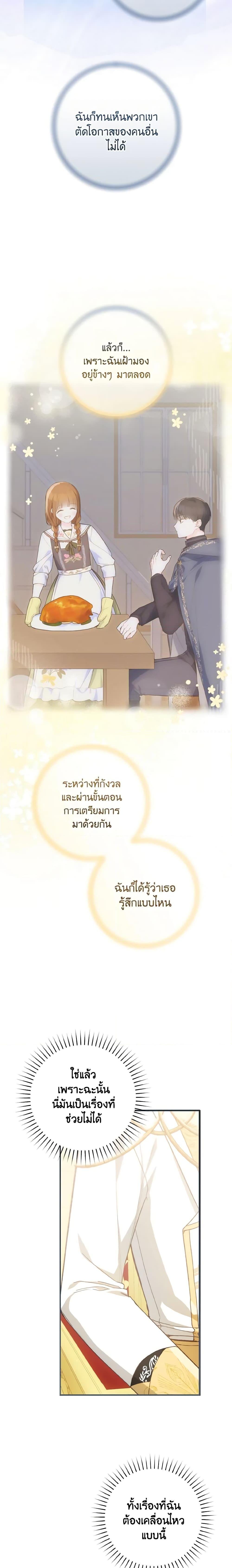 My Farm by the Palace ตอนที่ 57 7