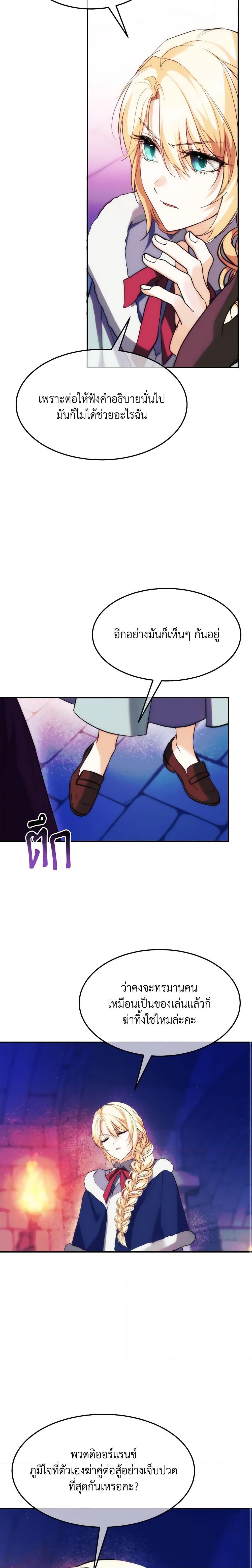 The Princess Pretends to Be Crazy ตอนที่ 57 8
