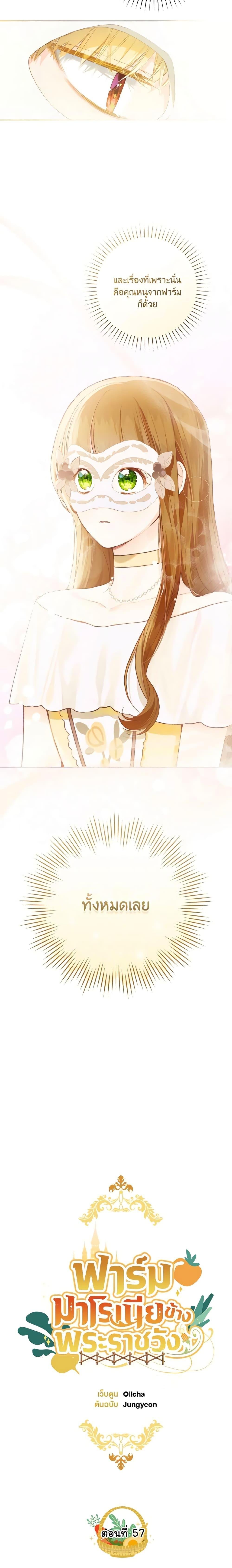 My Farm by the Palace ตอนที่ 57 8