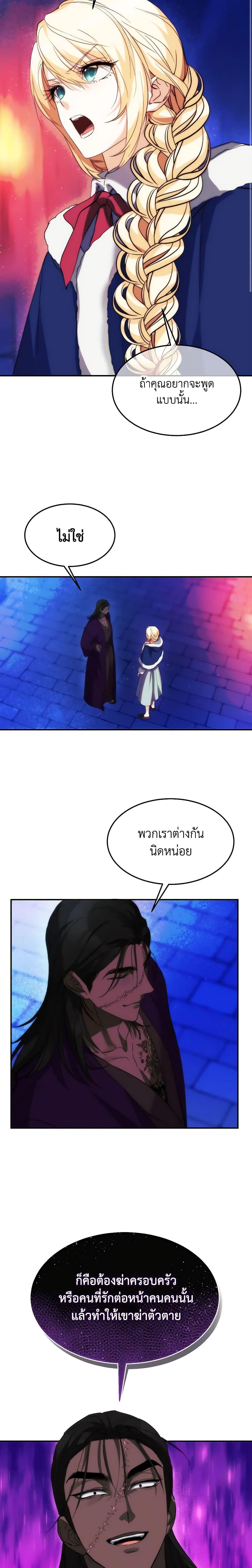 The Princess Pretends to Be Crazy ตอนที่ 57 9