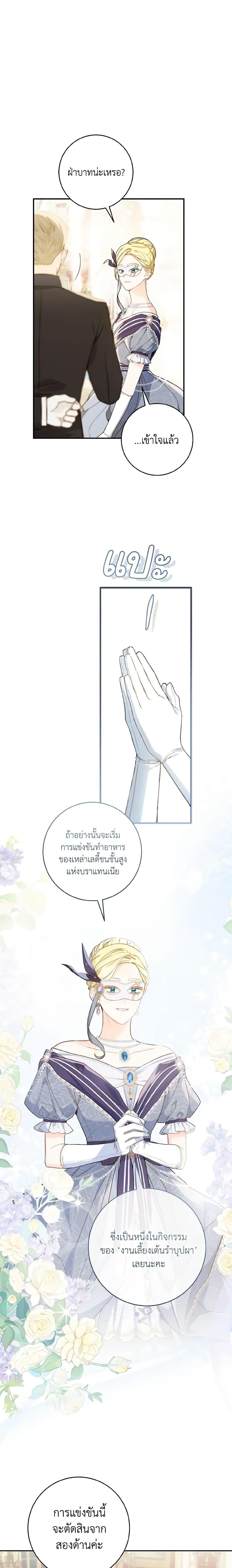 My Farm by the Palace ตอนที่ 57 9