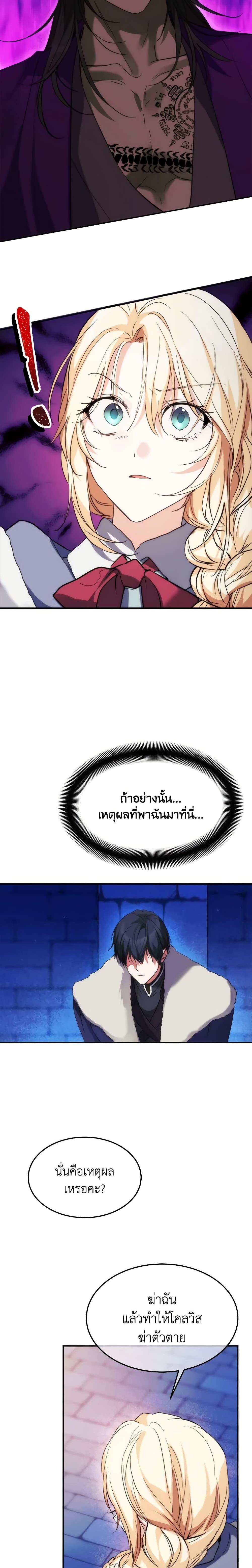 The Princess Pretends to Be Crazy ตอนที่ 57 10