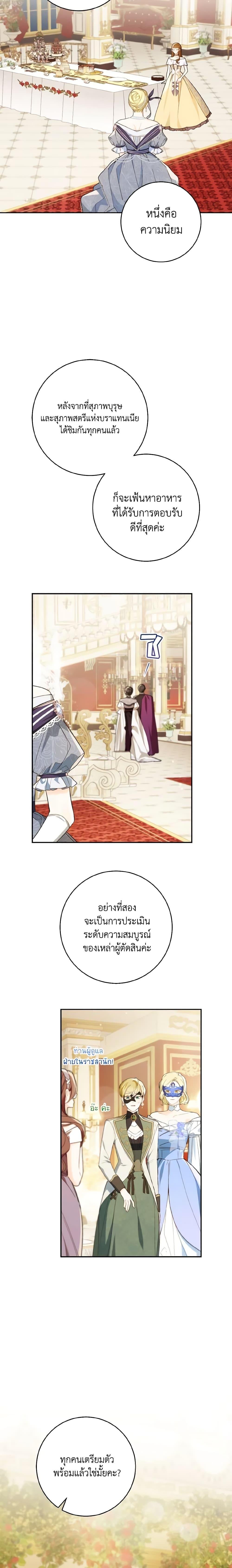 My Farm by the Palace ตอนที่ 57 10