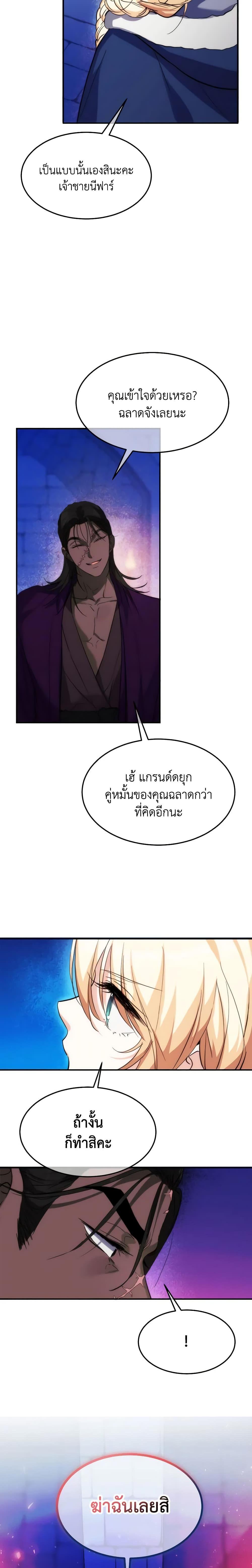 The Princess Pretends to Be Crazy ตอนที่ 57 11