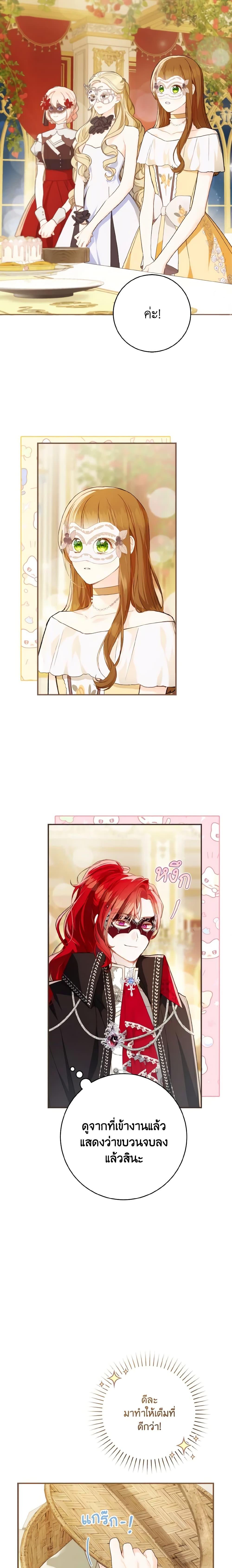 My Farm by the Palace ตอนที่ 57 11