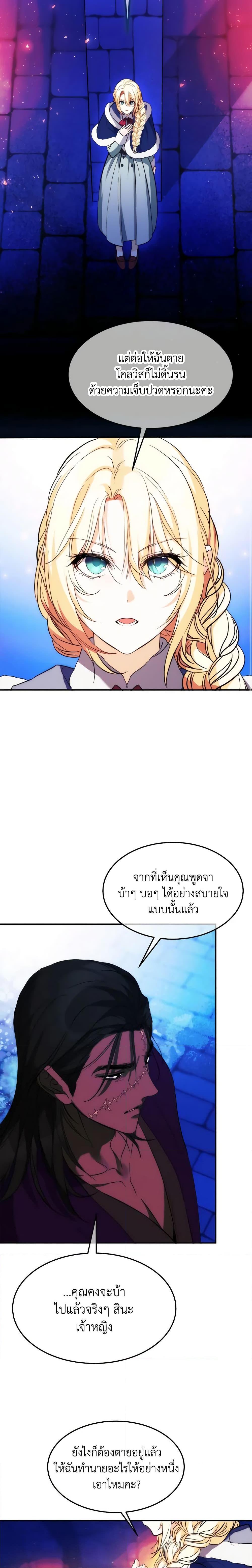 The Princess Pretends to Be Crazy ตอนที่ 57 12