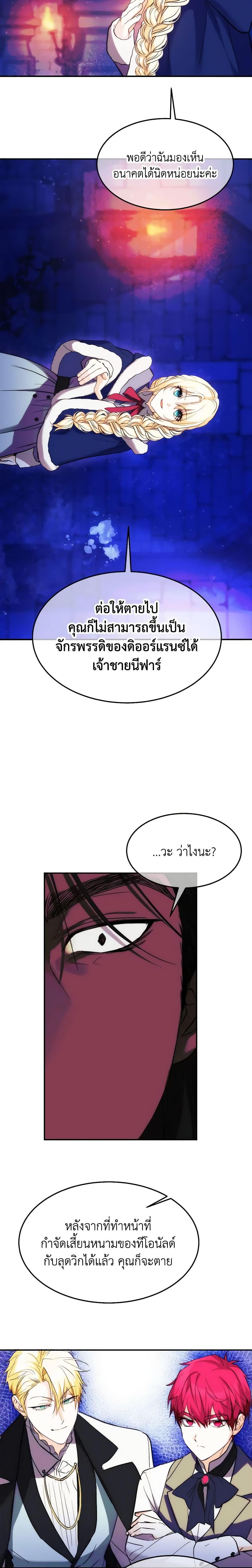 The Princess Pretends to Be Crazy ตอนที่ 57 13
