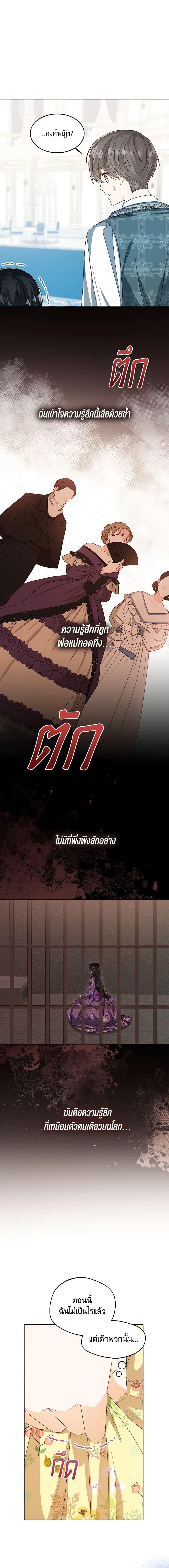 The Baby Princess Can See Status Windows ตอนที่ 57 14