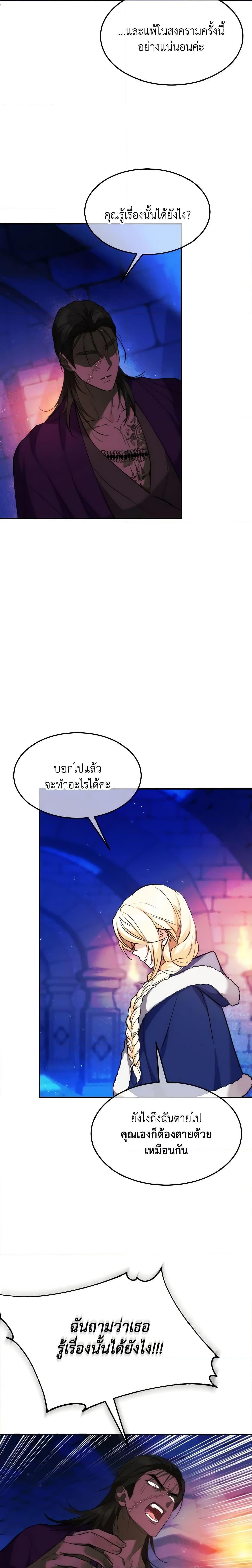 The Princess Pretends to Be Crazy ตอนที่ 57 14