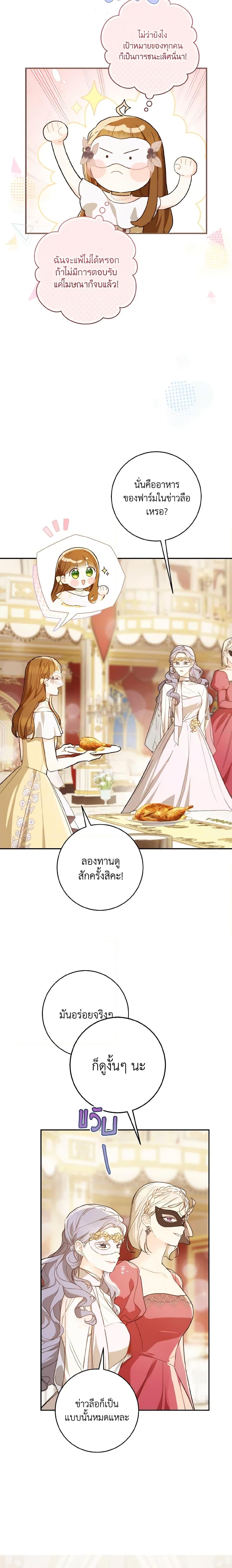 My Farm by the Palace ตอนที่ 57 15