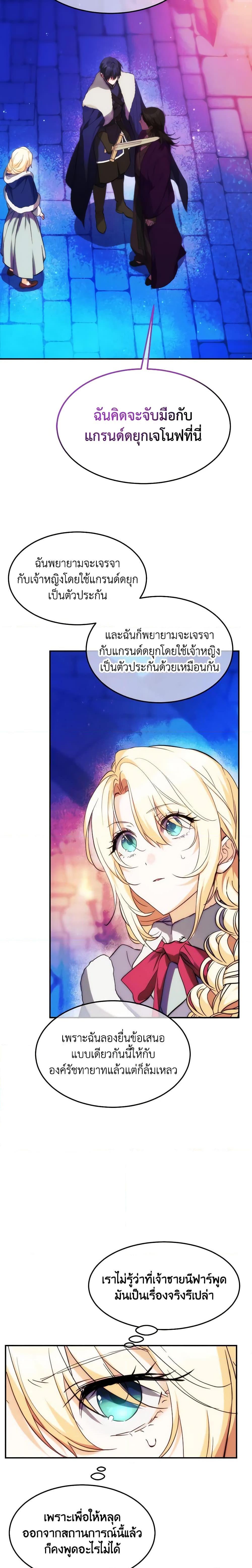 The Princess Pretends to Be Crazy ตอนที่ 57 17