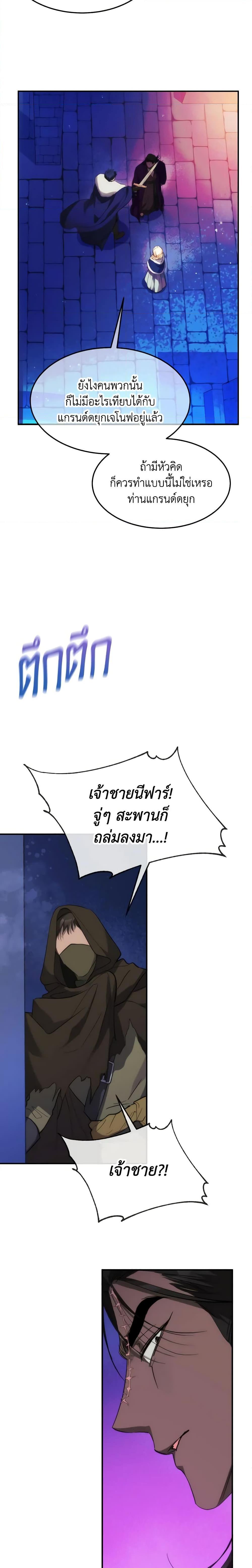 The Princess Pretends to Be Crazy ตอนที่ 57 18