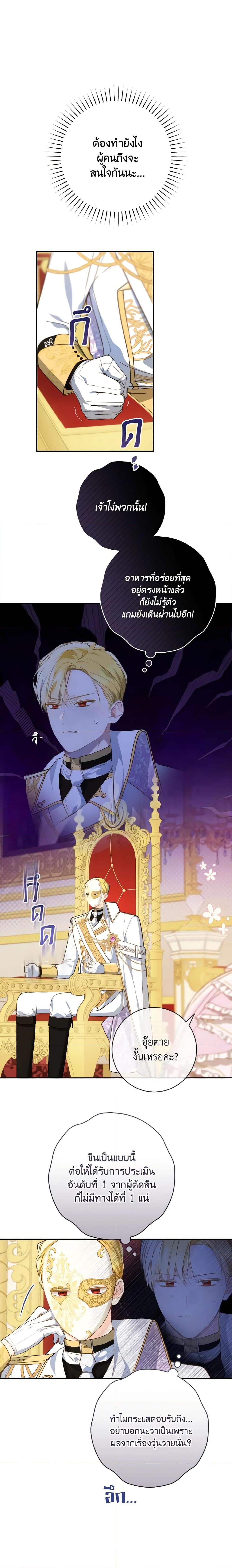 My Farm by the Palace ตอนที่ 57 18