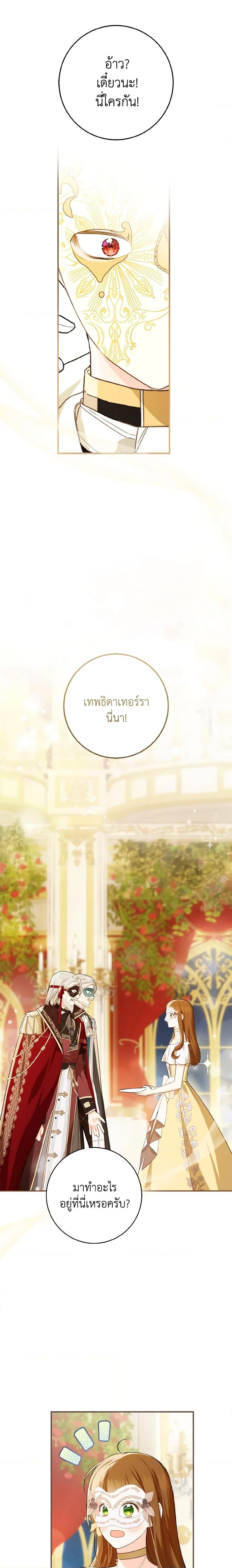 My Farm by the Palace ตอนที่ 57 19