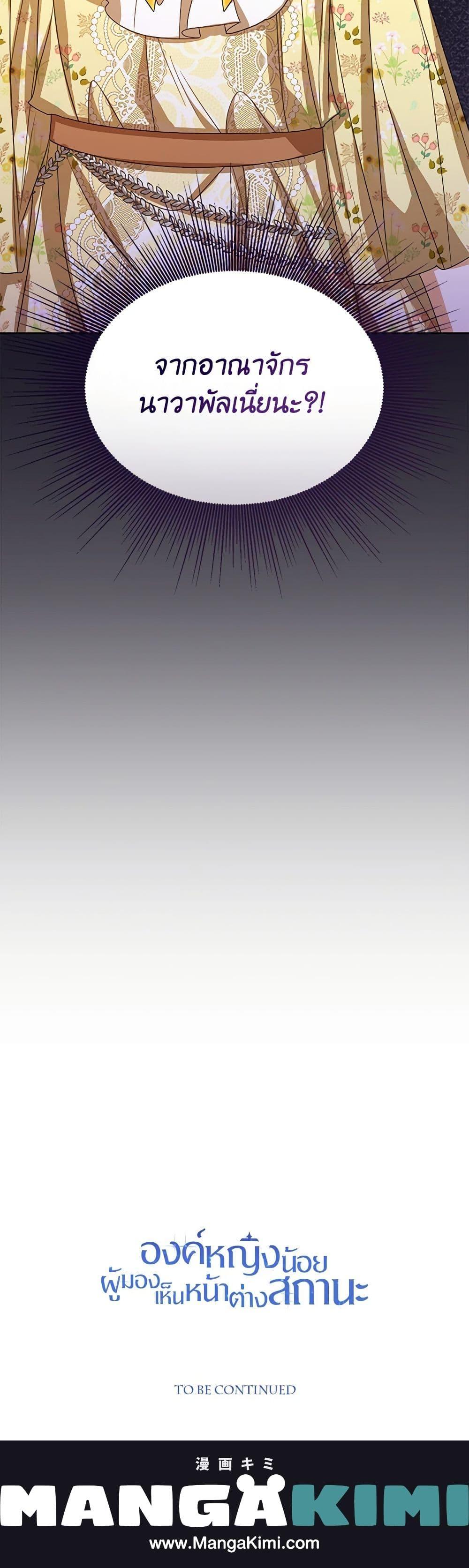 The Baby Princess Can See Status Windows ตอนที่ 57 21