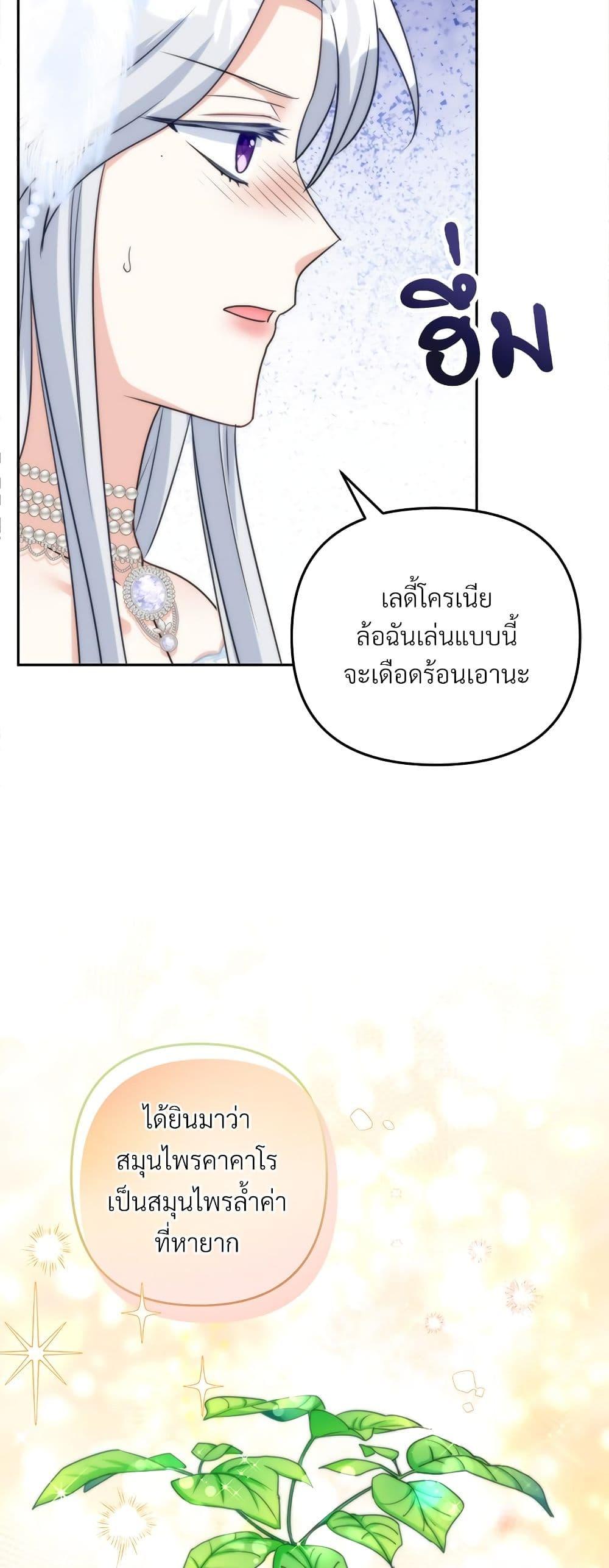 I ตอนที่ 57 25