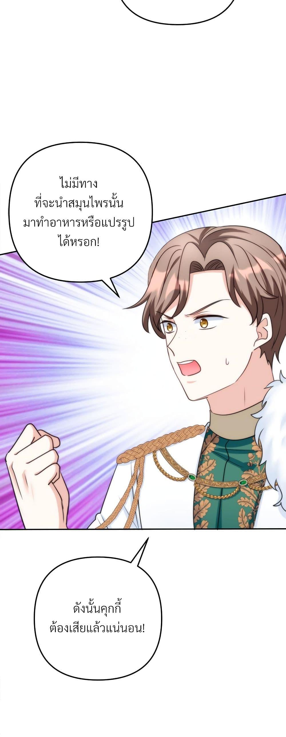 I ตอนที่ 57 29