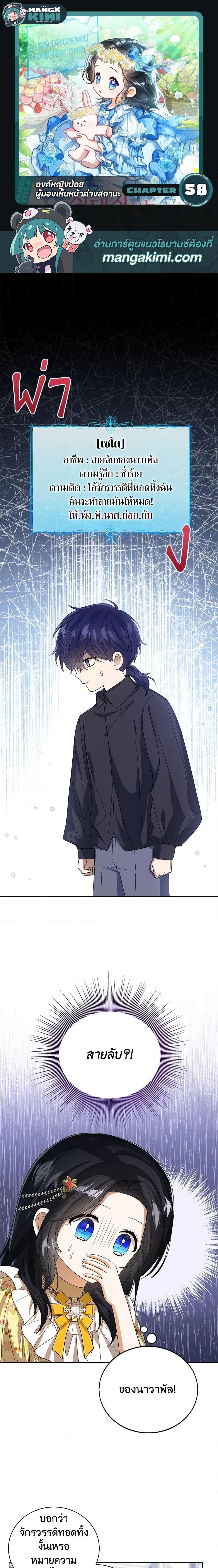 The Baby Princess Can See Status Windows ตอนที่ 58 1