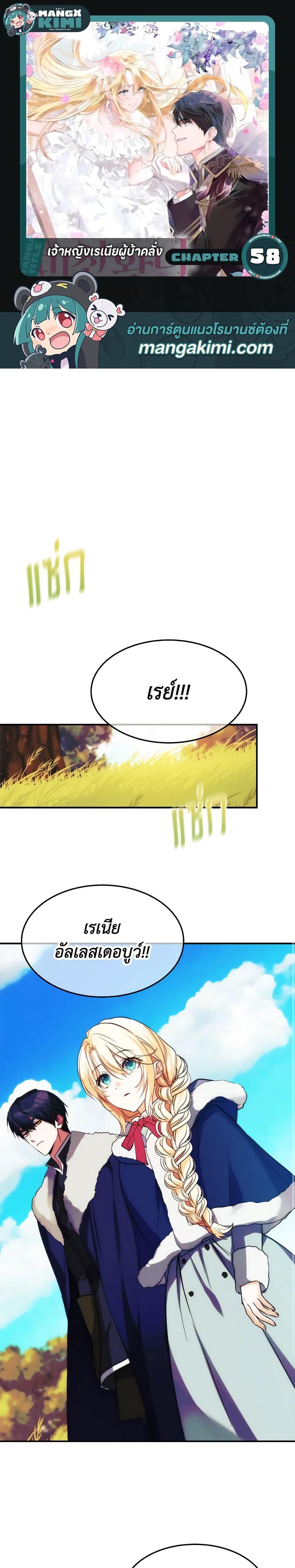The Princess Pretends to Be Crazy ตอนที่ 58 1