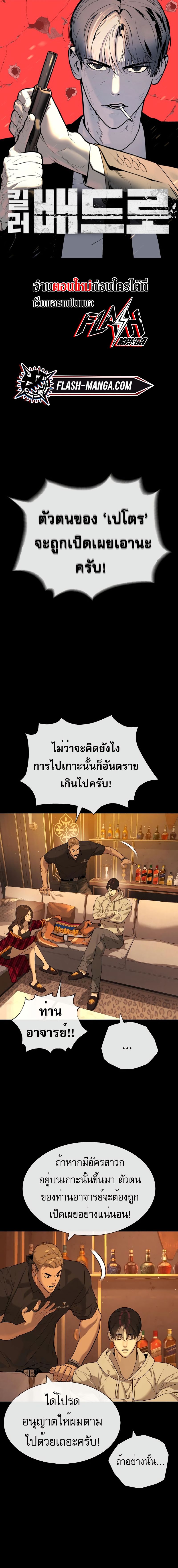 Killer Peter ตอนที่ 58 1