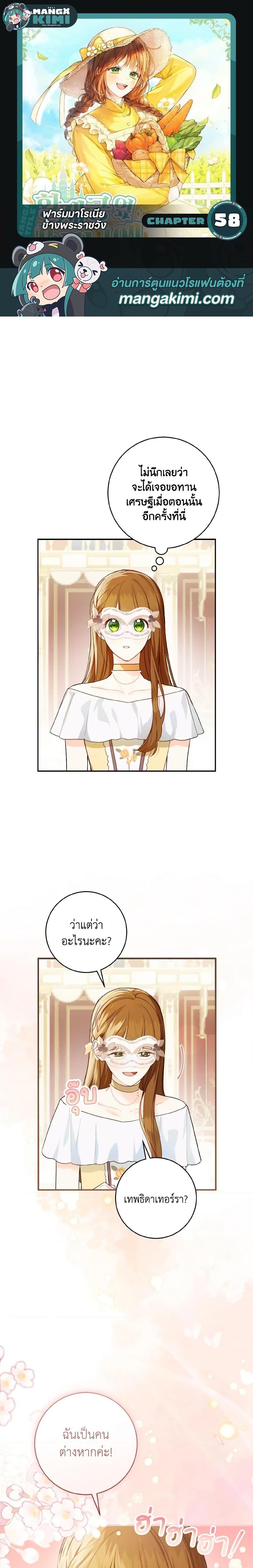 My Farm by the Palace ตอนที่ 58 1