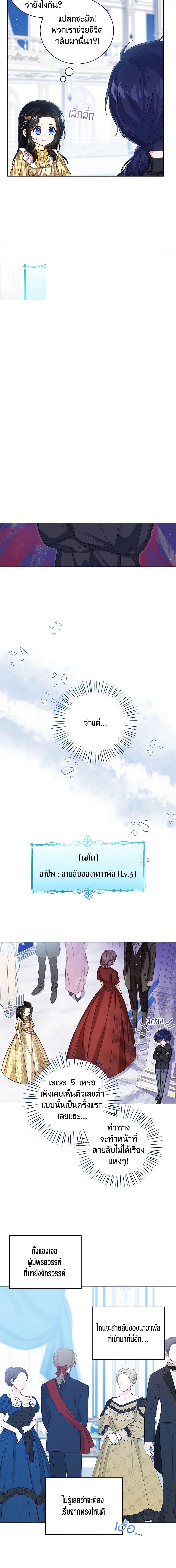 The Baby Princess Can See Status Windows ตอนที่ 58 2