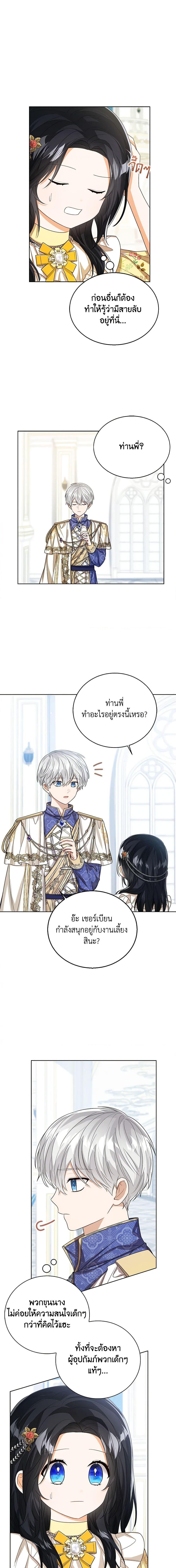 The Baby Princess Can See Status Windows ตอนที่ 58 3