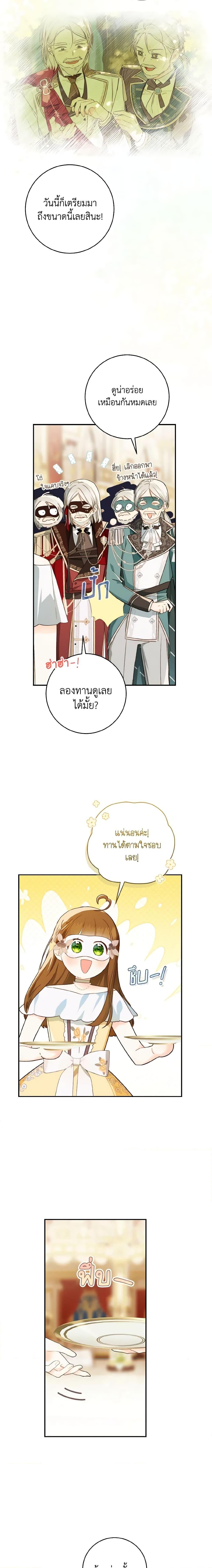 My Farm by the Palace ตอนที่ 58 3
