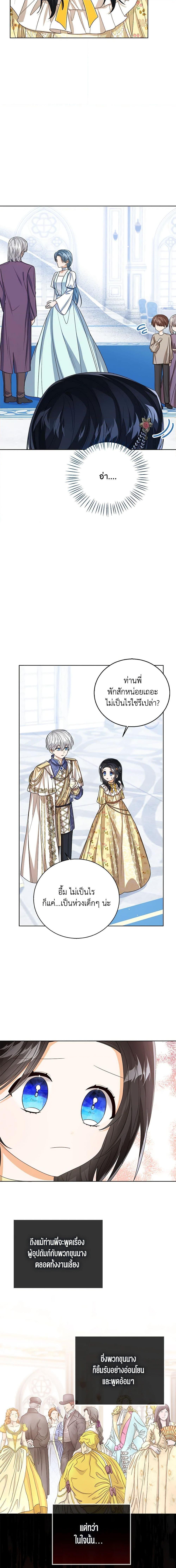 The Baby Princess Can See Status Windows ตอนที่ 58 4