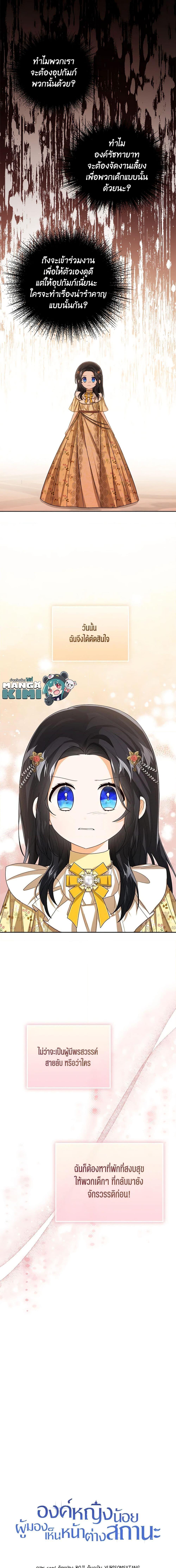 The Baby Princess Can See Status Windows ตอนที่ 58 5