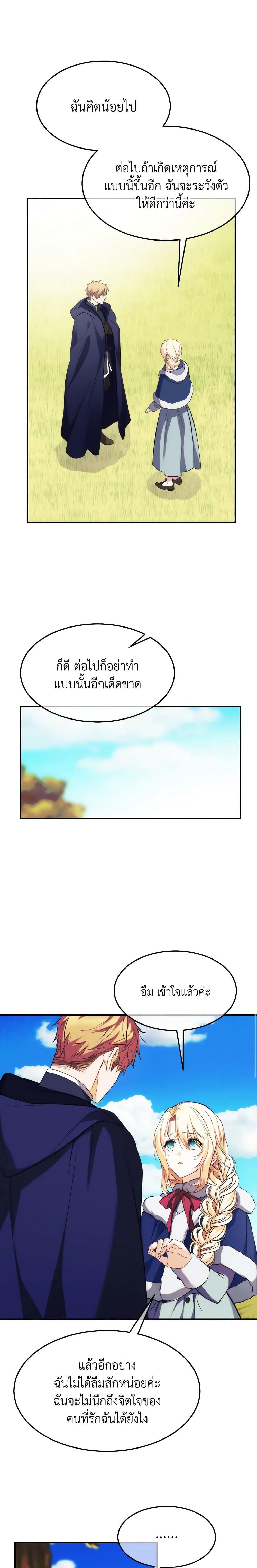 The Princess Pretends to Be Crazy ตอนที่ 58 5