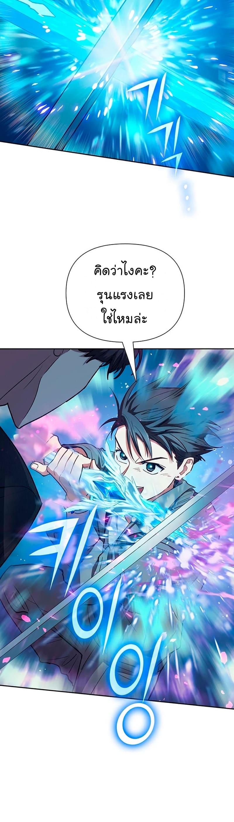 My S-Class Hunters (The S-Classes That I Raised) ตอนที่ 104 5