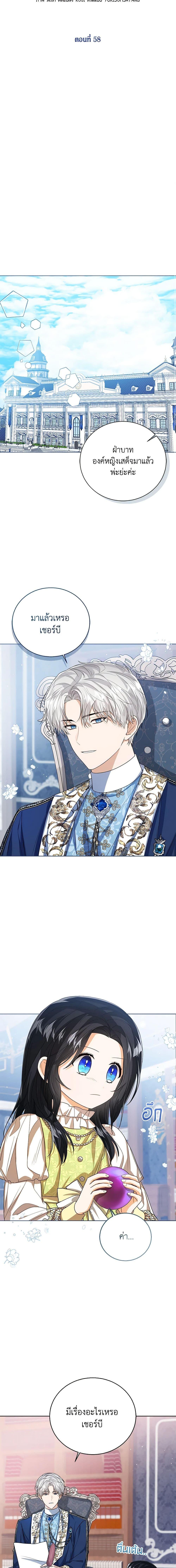 The Baby Princess Can See Status Windows ตอนที่ 58 6