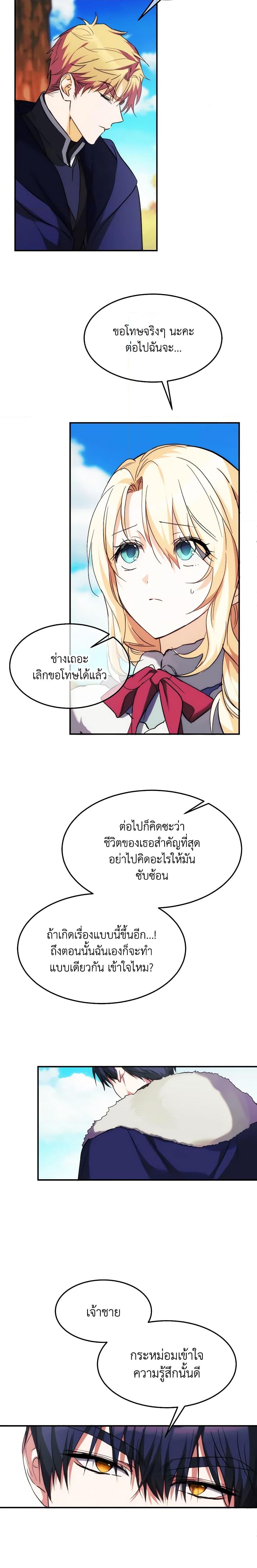 The Princess Pretends to Be Crazy ตอนที่ 58 6