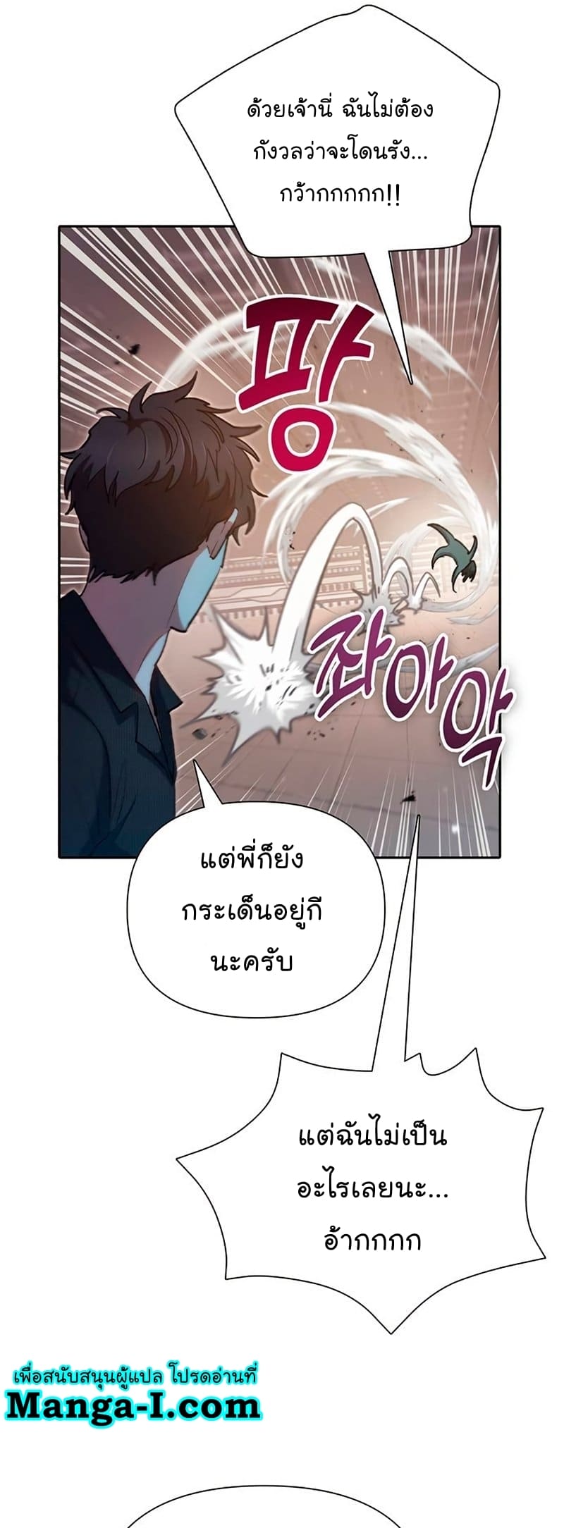 My S-Class Hunters (The S-Classes That I Raised) ตอนที่ 104 6