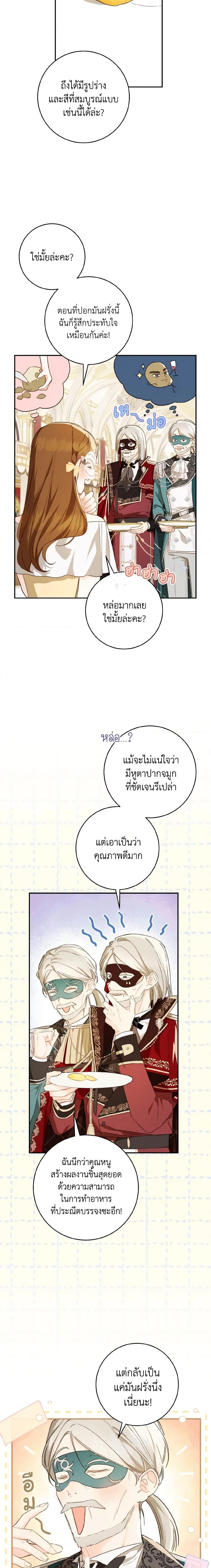 My Farm by the Palace ตอนที่ 58 6