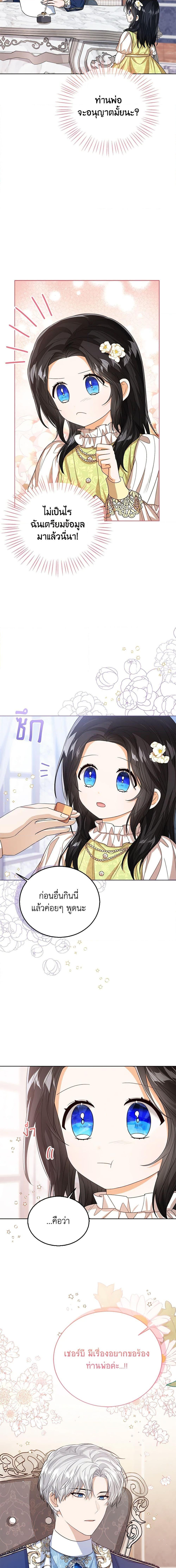 The Baby Princess Can See Status Windows ตอนที่ 58 7